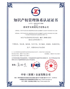 知識(shí)產(chǎn)權(quán)管理體系認(rèn)證證書(shū)