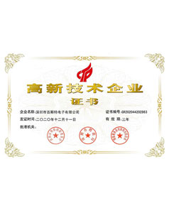 國(guó)家高新技術(shù)企業(yè)